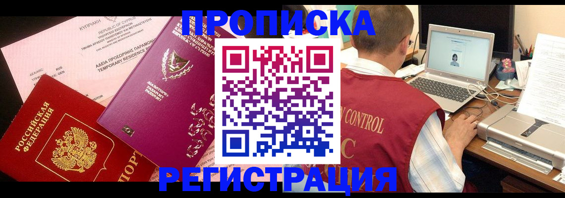 прописка для военкомата в Чапаевске