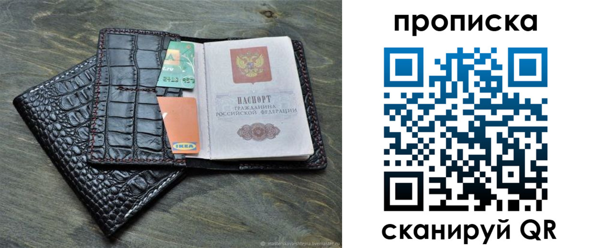 прописка для кредита в Чапаевске